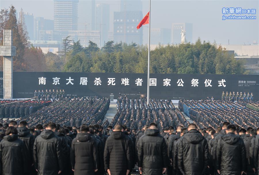 （国家公祭日）（1）南京大屠杀死难者国家公祭仪式在南京举行