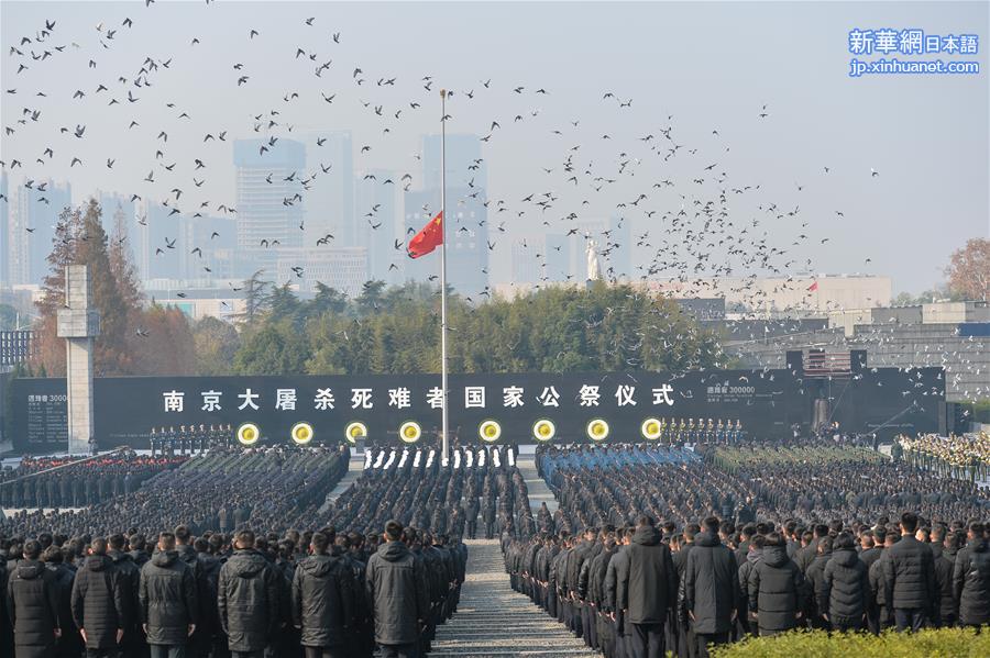 （国家公祭日）（2）南京大屠杀死难者国家公祭仪式在南京举行