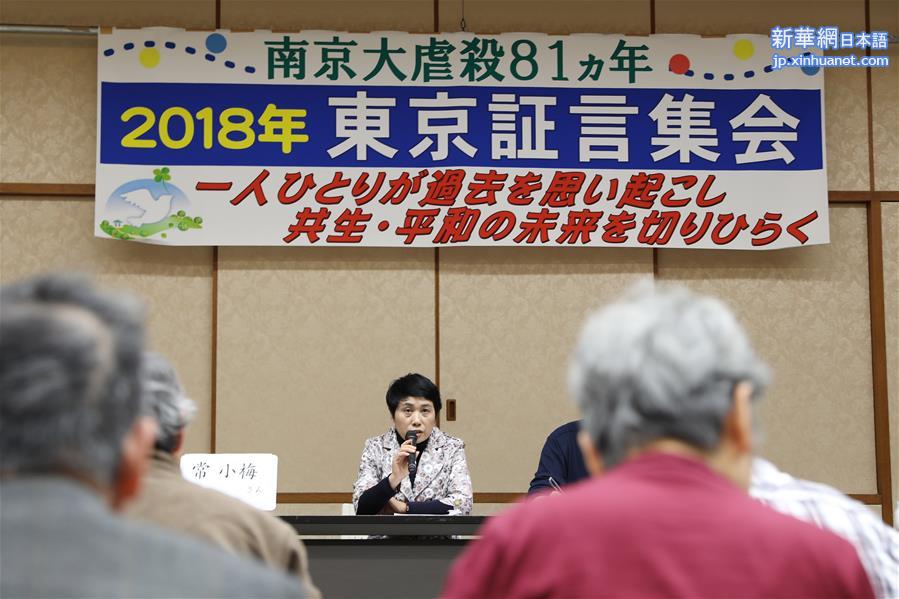 (国际)(1)日本东京举行活动纪念南京大屠杀81周年