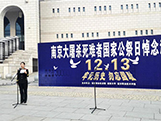 延安革命纪念馆举行国家公祭日活动