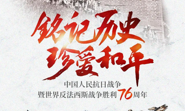 铭记！铭记！铭记！
