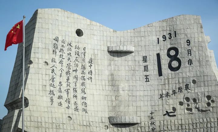 勿忘九一八！