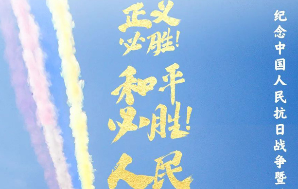 78年前的今天，我们胜利了！