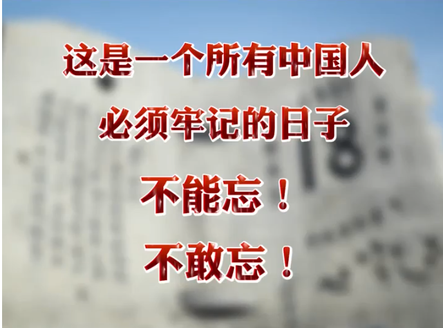 那年今日丨有一种苦难永不能忘，“九一八”！