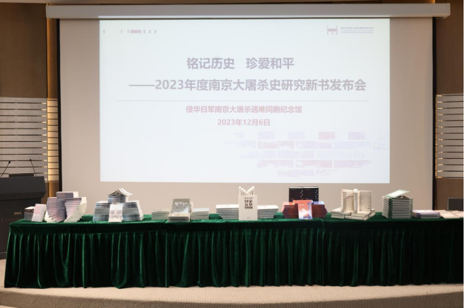 读史明智 10余本反映南京大屠杀历史和国家公祭主题的新书发布