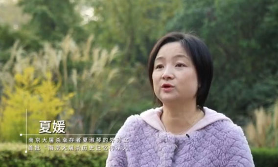 夏媛：我有责任站出来，告诉更多的年轻人这段历史