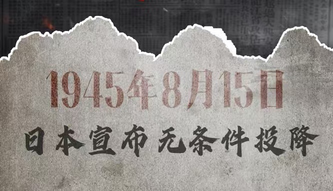 正义必胜！和平必胜！人民必胜！