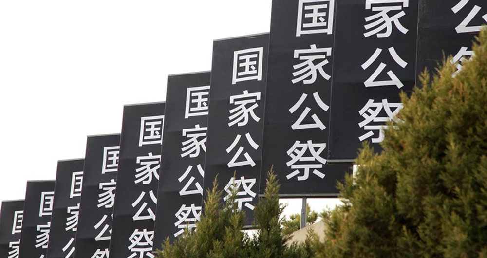 南京即将举行国家公祭活动 准备工作基本完成