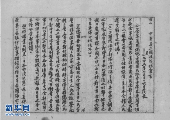 中、美、英三国发表《波茨坦公告》，促令日本投降